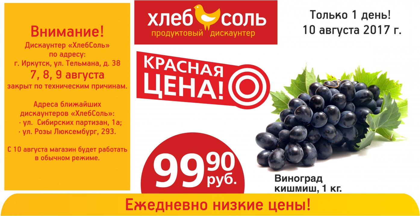 Магазин Виноград Иркутск
